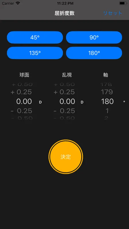 屈折度数 ORT.com screenshot 1 of 7