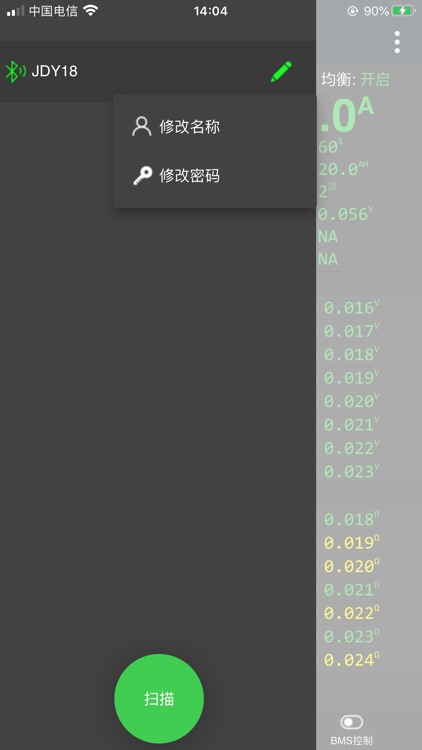 极空BMS screenshot-6