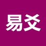 Get 易爻(實用) for iOS, iPhone, iPad Aso Report