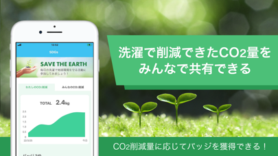 はれほす - SDGsに貢献できる洗濯アプリ screenshot1