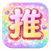 推し活カレンダー