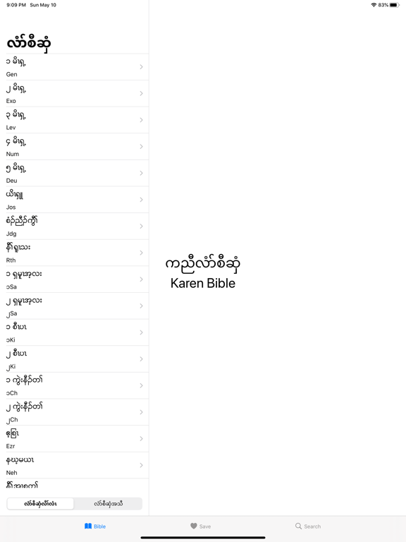 Screenshot #4 pour Karen Holy Bible