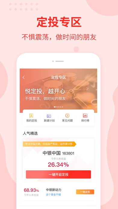 Screenshot #3 pour 中银基金