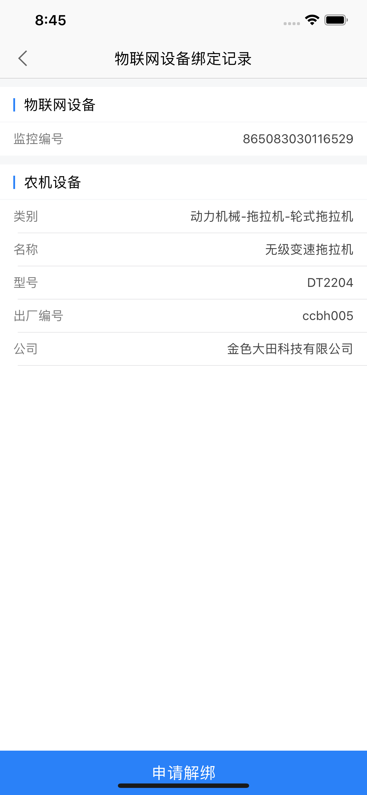 农机二维码 screenshot 4