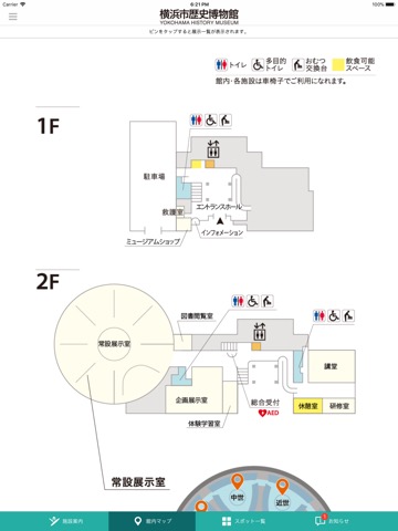 横浜市歴史博物館公式解説アプリのおすすめ画像3