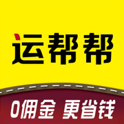 运帮帮-发货找车、司机找货、发零担找物流专线