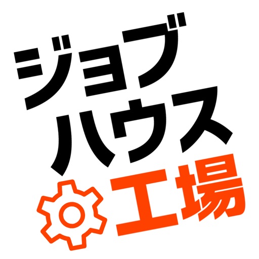 工場・製造業の仕事探しはジョブハウス工場