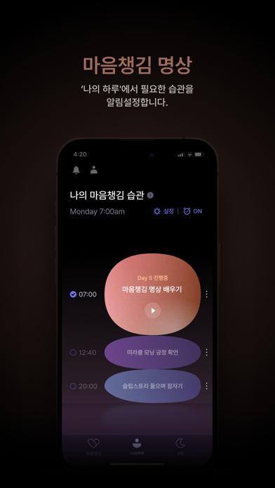 하루명상 - 명상, 수면, 건강 관리 습관 스크린샷 6