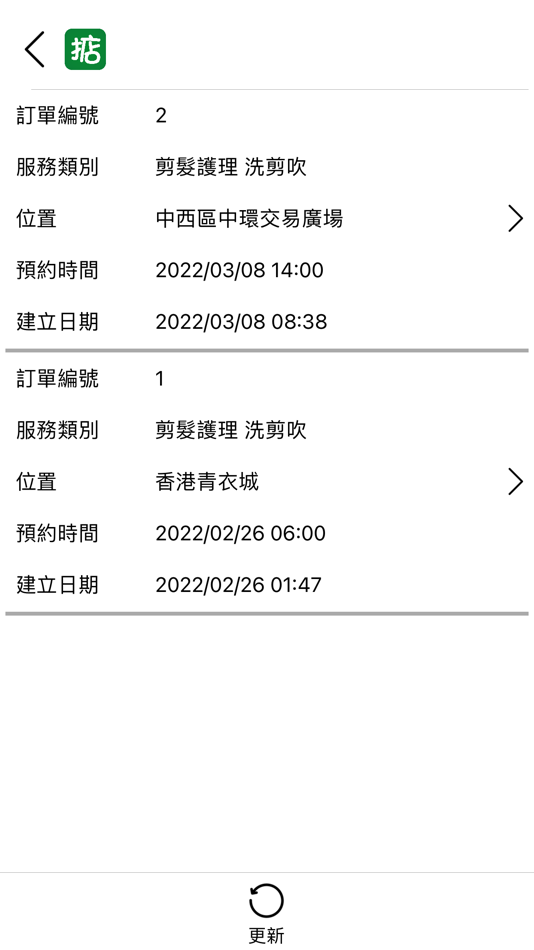 #3. 搞掂 - 清潔, 維修, 開鎖, 裝修Call師傅平台 (iOS) 来自: ARTINAT TECHNOLOGY COMPANY LIMITED