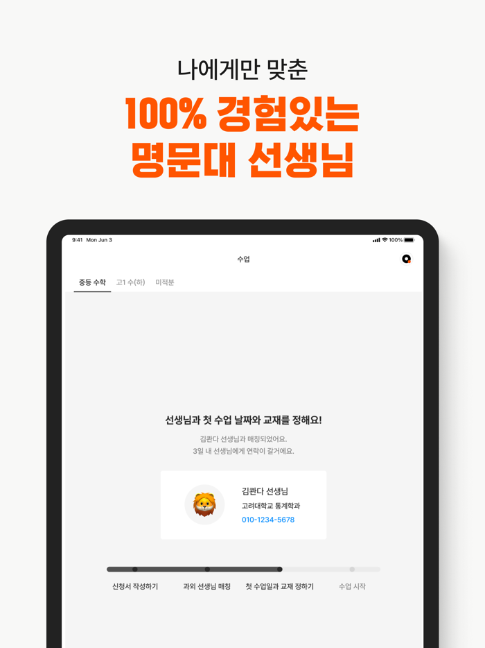 콴다과외 11 맞춤 온라인 과외