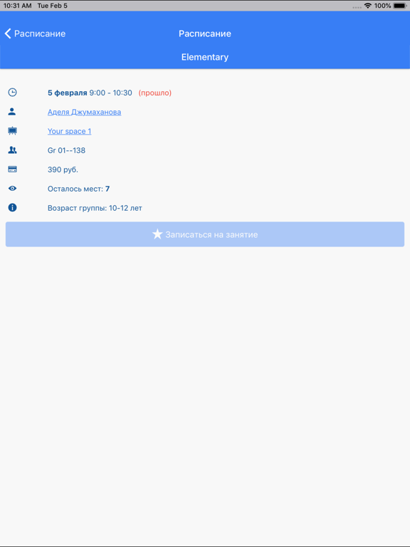 Школа Вильяма Рейли Астрахань iPad screenshot