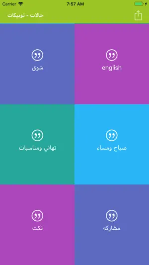 حالات توبيكات - حالات واتس screenshot 2