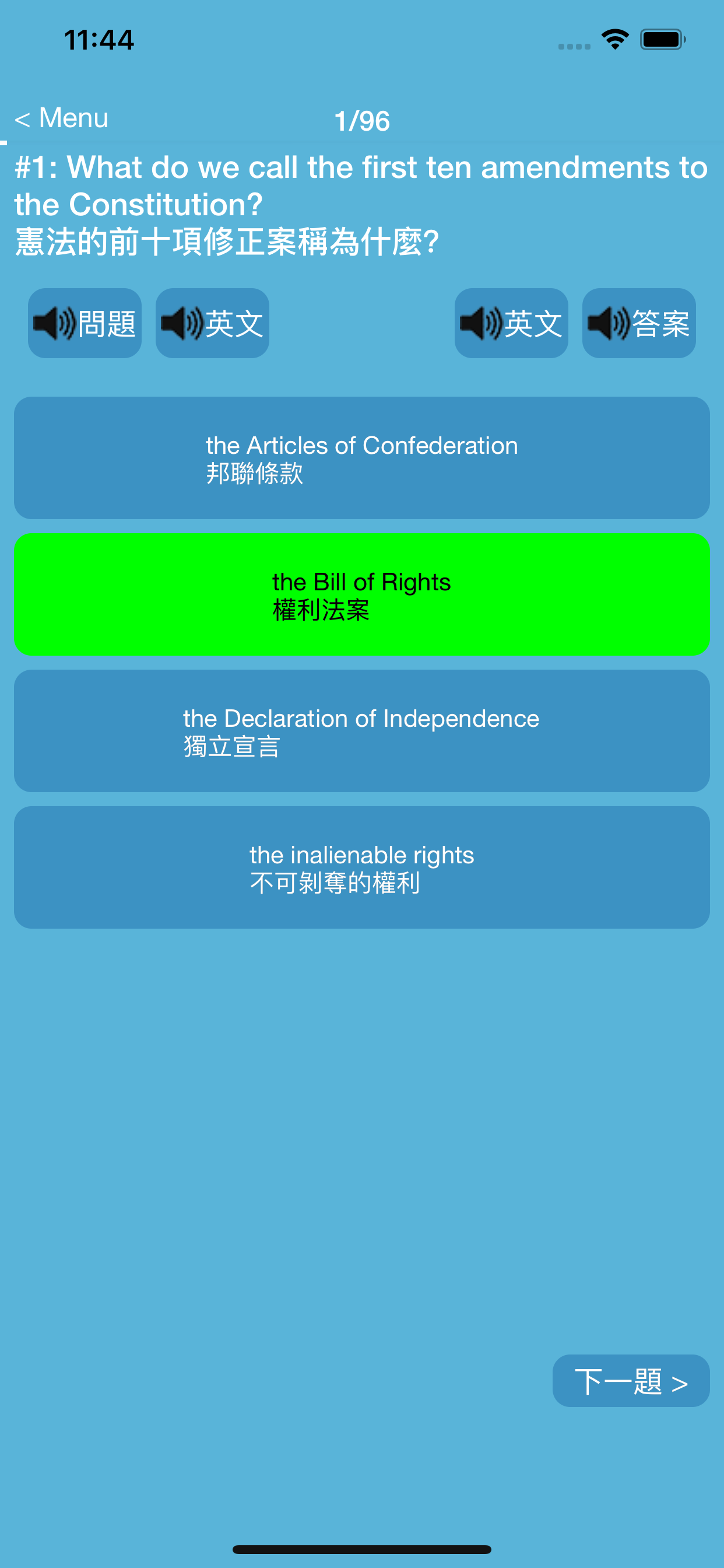 US Citizenship Test Cantonese