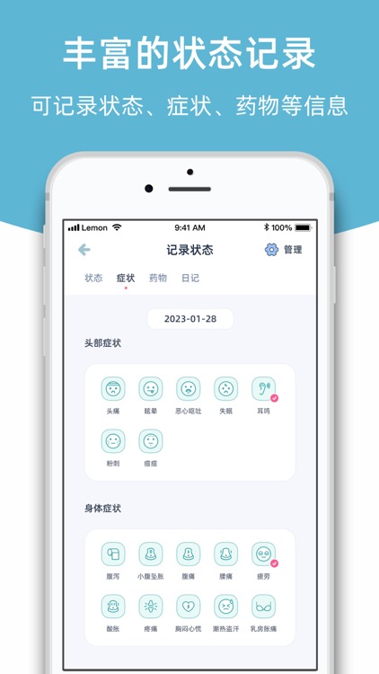 柠檬小月生理期记录工具-月经期助手 screenshot-6