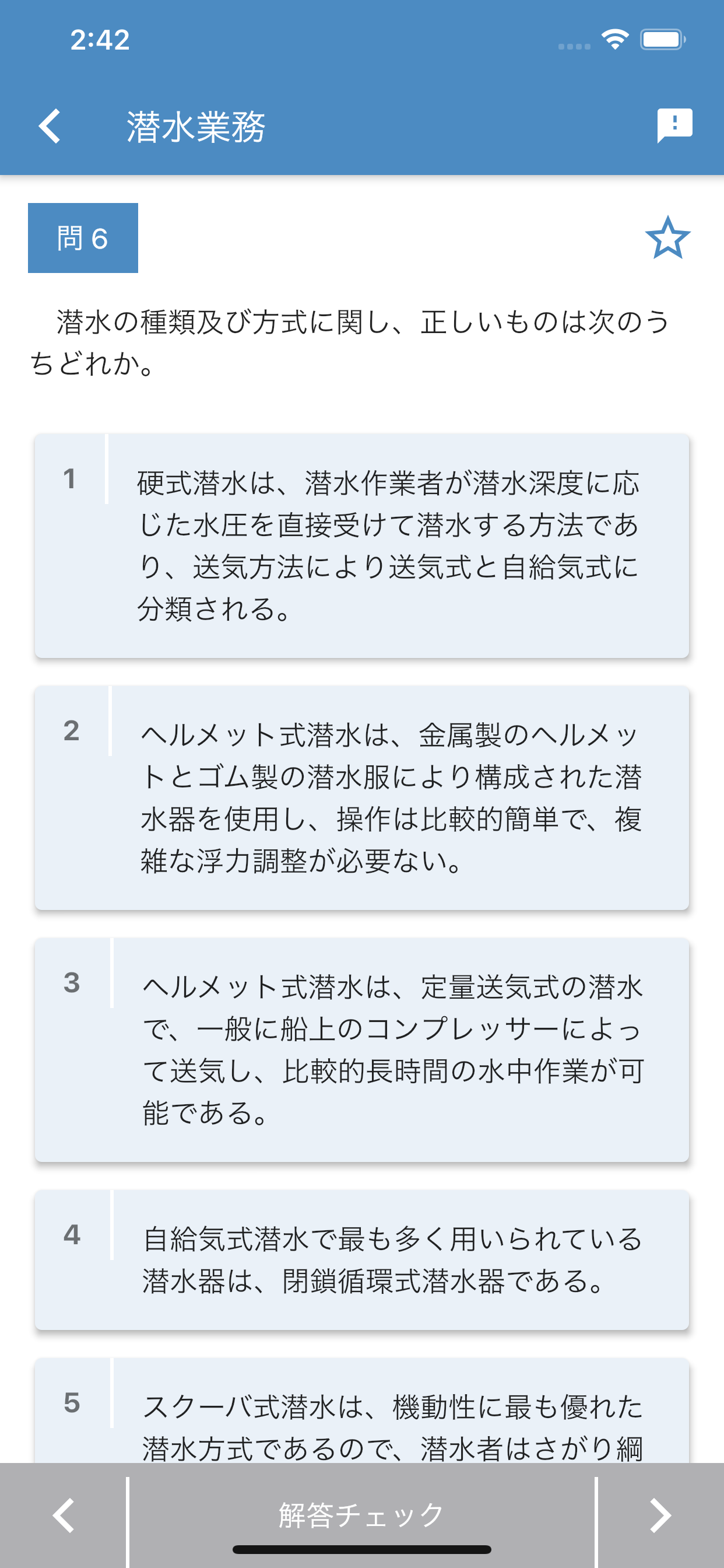 潜水士 2024年4月 screenshot 6