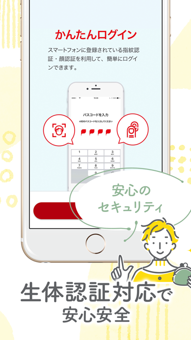 ちばぎんアプリのスクリーンショット - 7