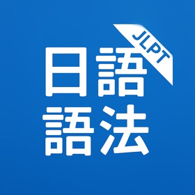 Snímky obrazovky (3) 日语语法大全
