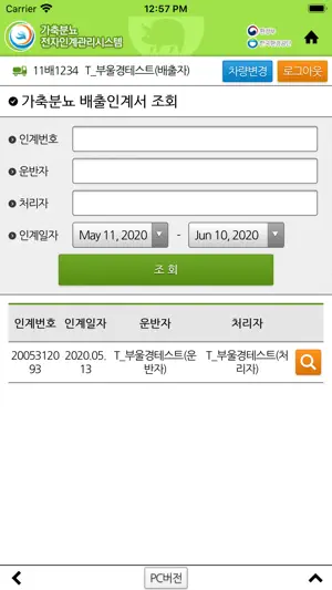 가축분뇨 전자인계서 앱 screenshot 4