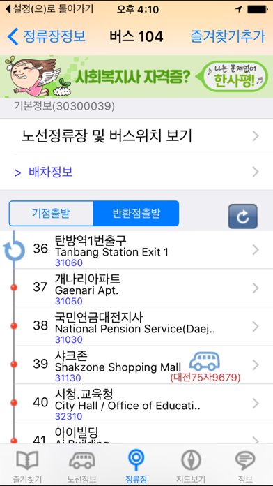 대전버스 iPhone screenshot 1 - Navigation app