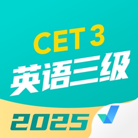 屏幕截图 (5) 英语三级考试聚题库-英语三级专业备考神器