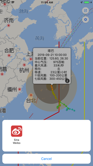 台风来了-PRO screenshot
