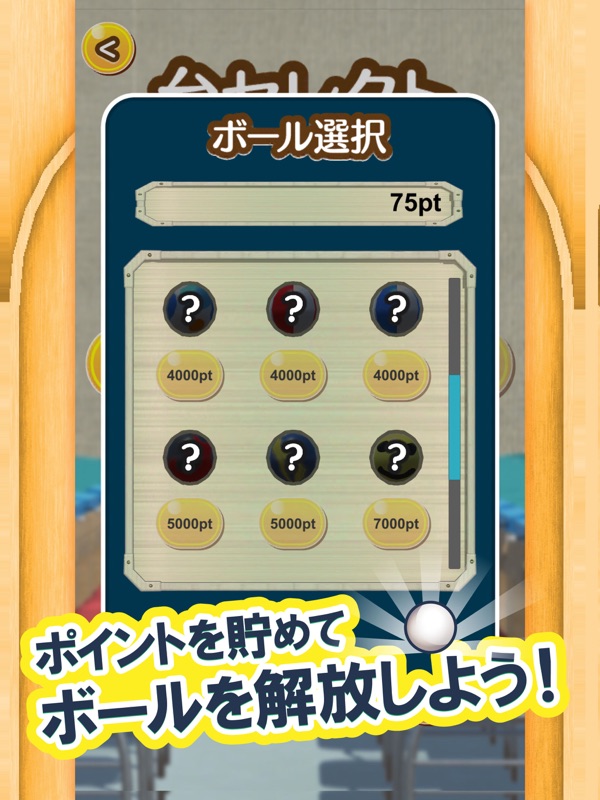 ふつうのスマートボール 1人で遊べる人気のボールゲーム screenshot 8