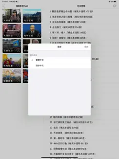 福音影音APP iPad image 4