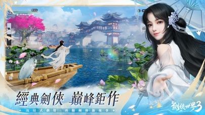 新劍俠世界3：2025福利版 Screenshot