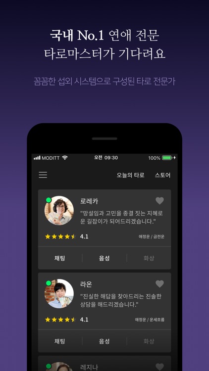 타로문 - No.1 타로상담소 screenshot-3