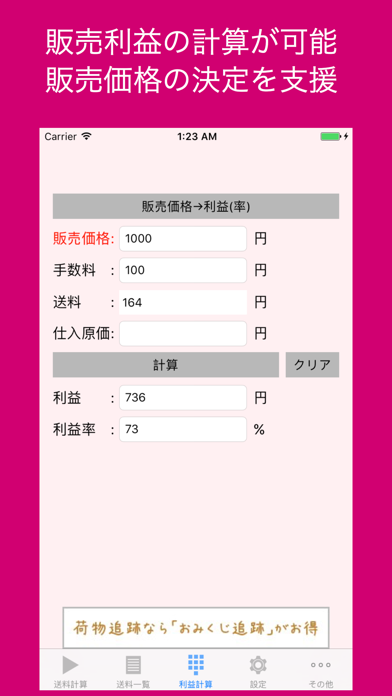 送料計算/利益計算アプリ MerCalcのおすすめ画像3