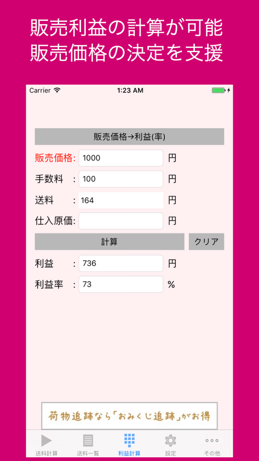 #3. 送料計算/利益計算アプリ MerCalc (iOS) بواسطة: Yasufumi Morita