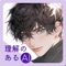 24時間365日、あなたの悩みに寄り添う理想的なAIパートナー、理解のあるカレくんが登場！