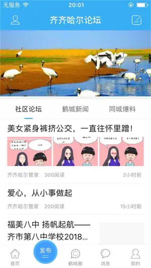 齐齐哈尔论坛 screenshot 2