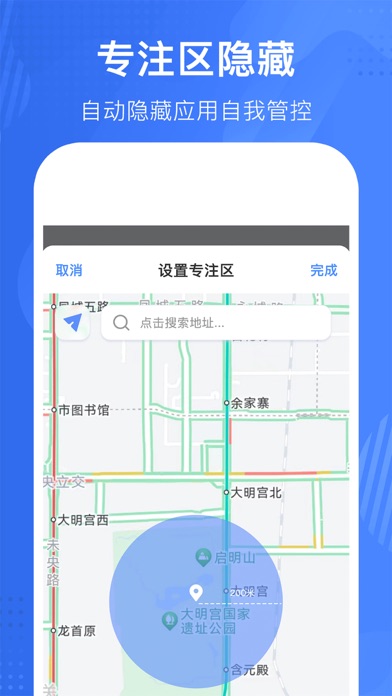 迷雾-隐私专注管理 Screenshot