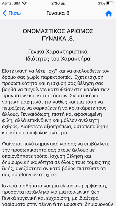 Screenshot #3 pour Αριθμολογία Pro