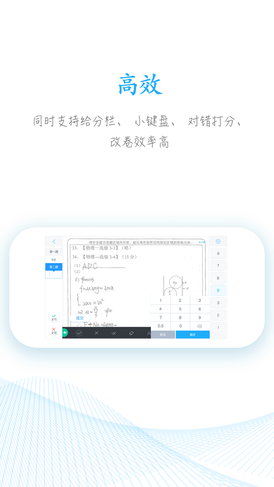 #7. 好分数教师版 (iOS) 由: Guangzhou Aolunzhi Information Technology Co., Ltd.
