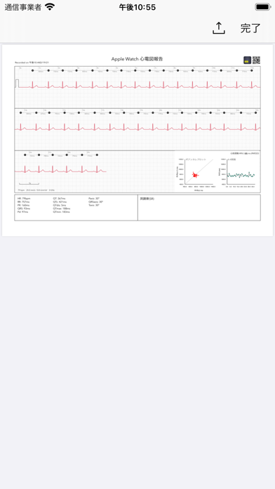 ECG+｜あなたのWatch心電図レポートを解説のスクリーンショット - 10