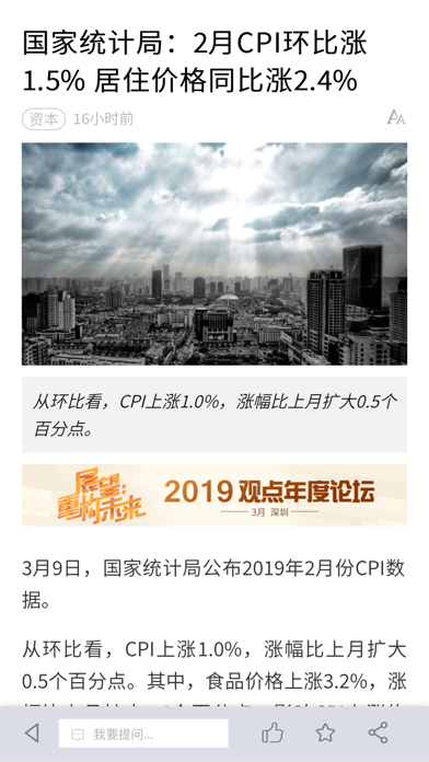 观点—商业财经资讯动态一手掌握 screenshot