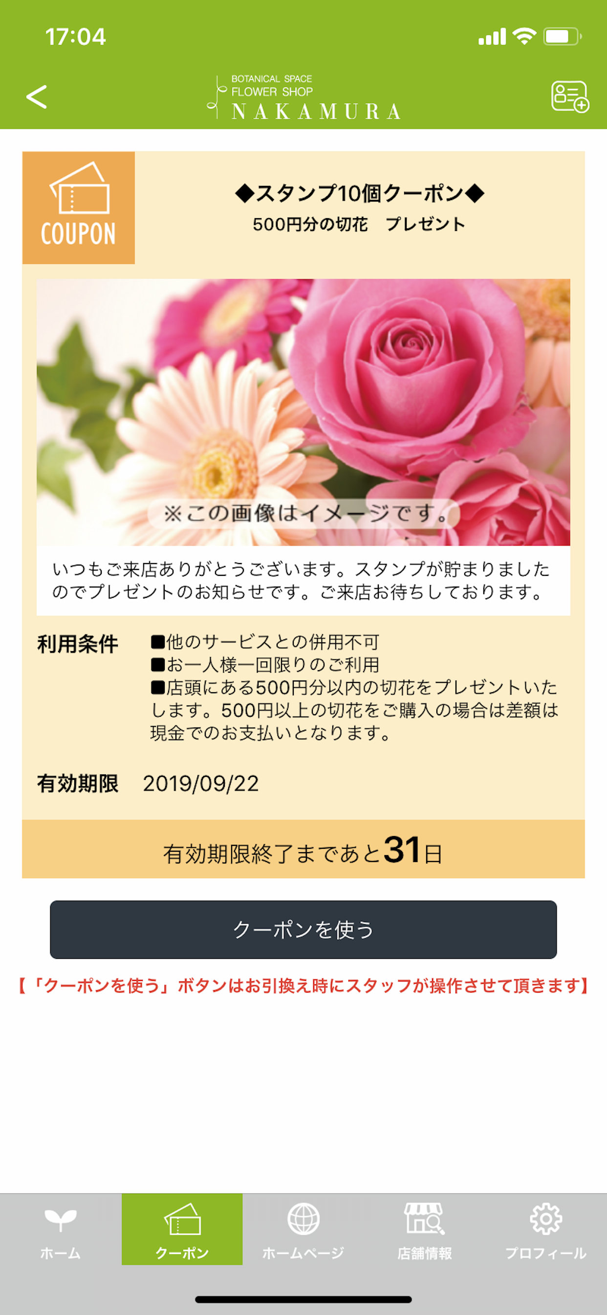 フラワーショップなかむら screenshot 4