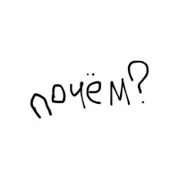 почём