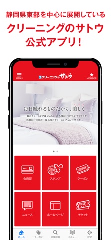 クリーニングのサトウ iPhone screenshot