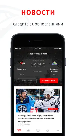 ХК «Авангард» screenshot 1