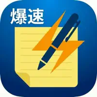 Tap Memo: Lightning Fast