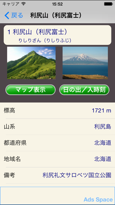 Screenshot #3 pour 日本百名山データ