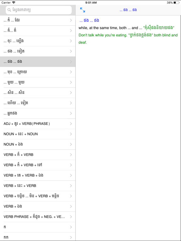 Khmer English Dictionary Pro iPad screenshot 4 - Education app