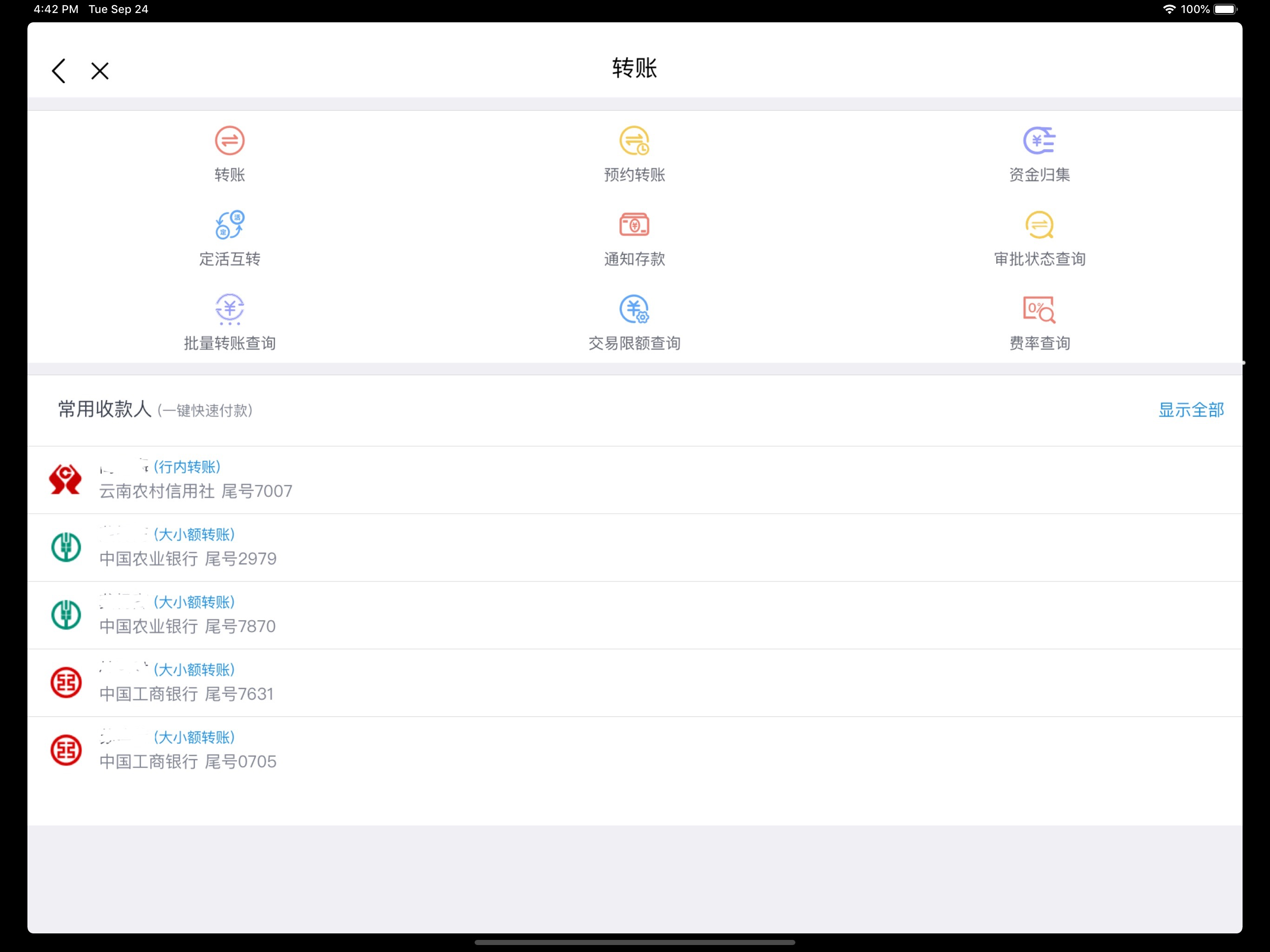 云南农信企业手机银行