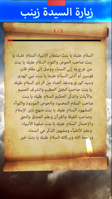 Screenshot #1 pour زيارة السيدة زينب