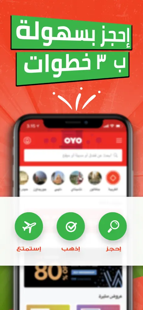 اويو: بحث وحجز الفنادق