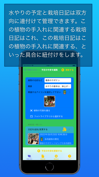水やりの予定 Screenshot