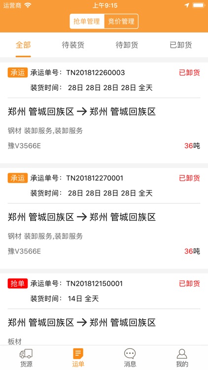 物流宝-快捷、方便的货运信息平台